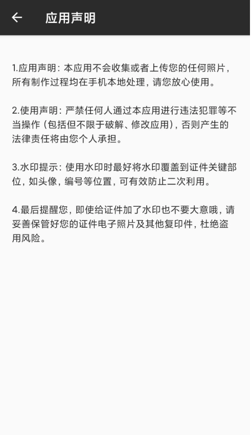 证件加水印截图1