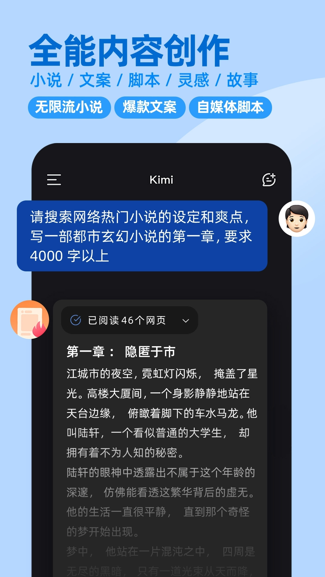 Kimi智能助手免费 .8