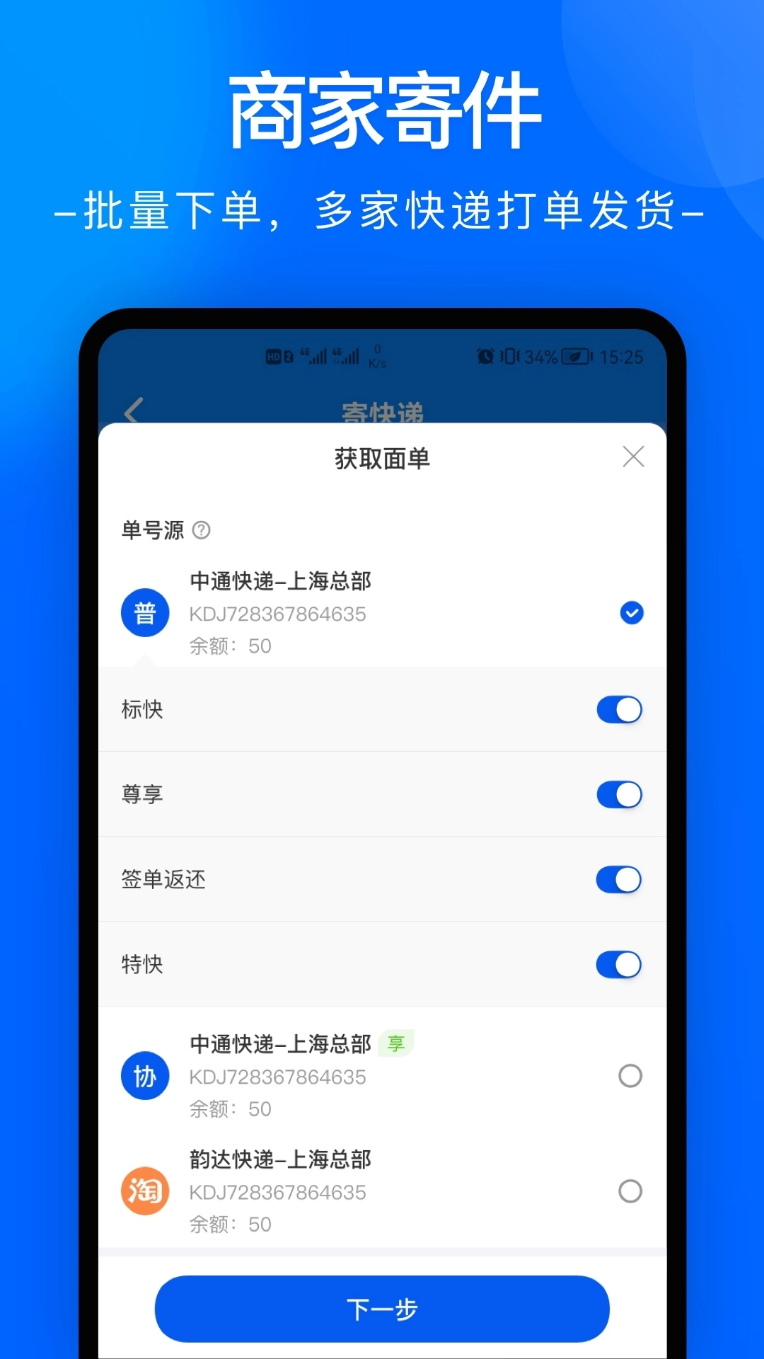 中通快递安装手机版图2