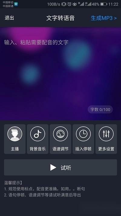 知意配音截图1