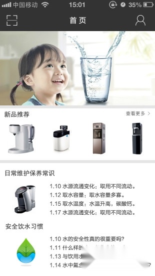 沁园好水截图0