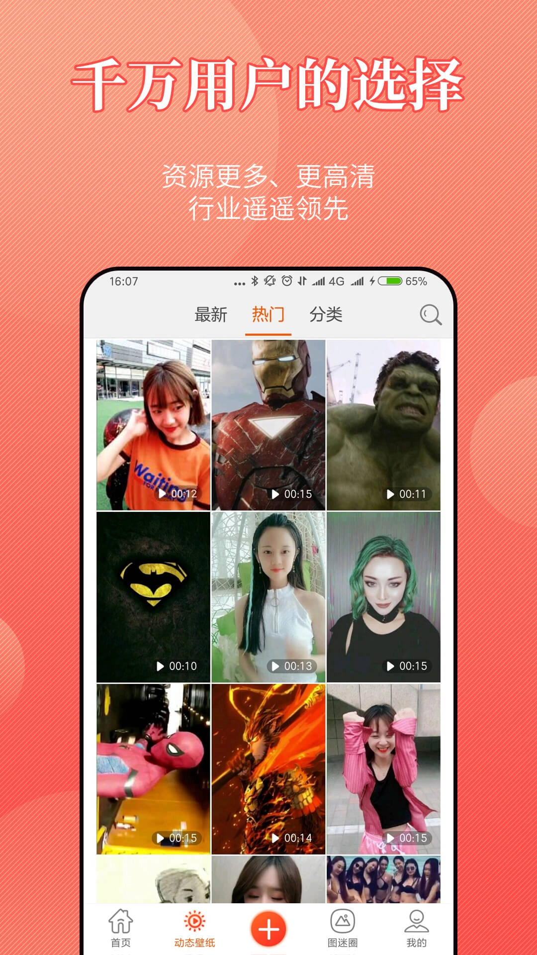 手机主题壁纸精灵图5