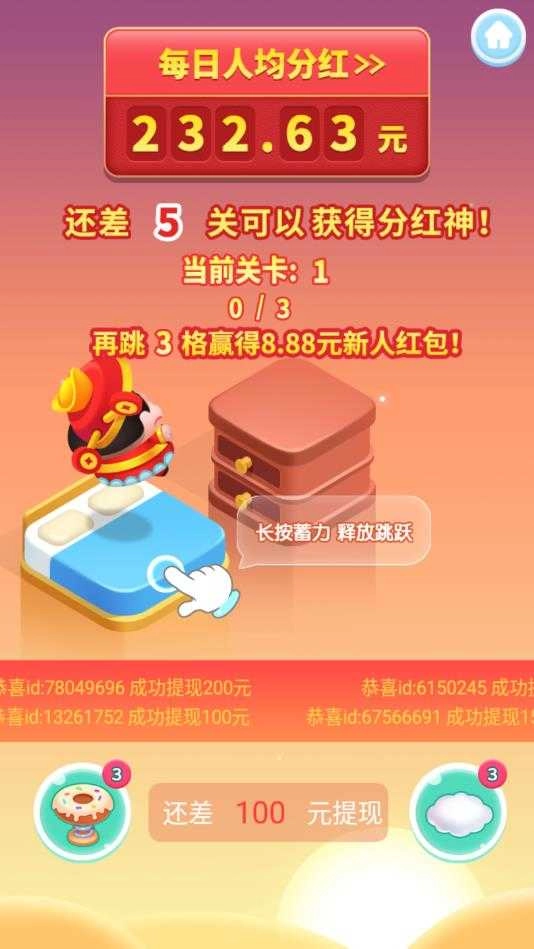 我来跳一跳财神红包版3