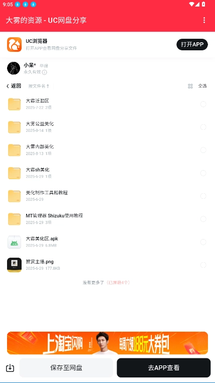 大雾美化区软件 