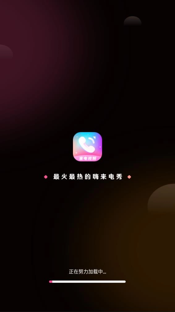 來電秀多多截圖0