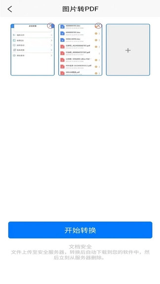 极速PDF转换器老版图4