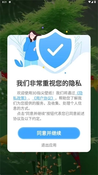 3d指尖壁纸最新版