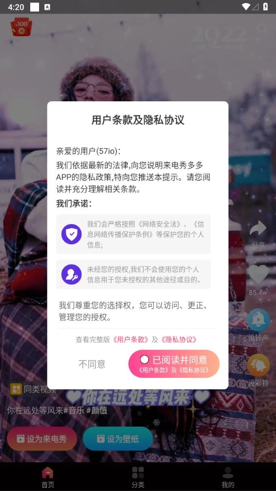 來電秀多多截圖1