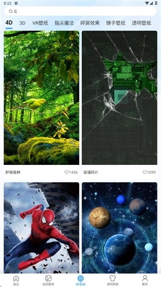 3d指尖壁纸最新版