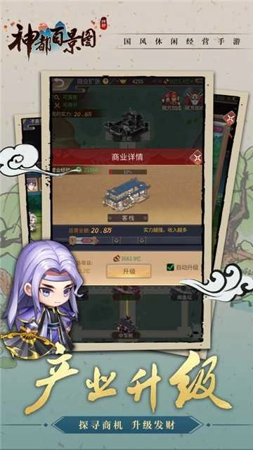 神都百景图 图3