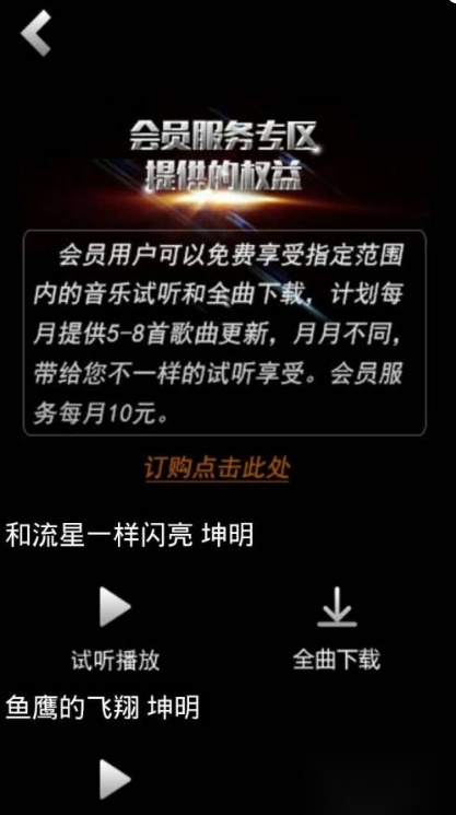 音乐无极限截图2