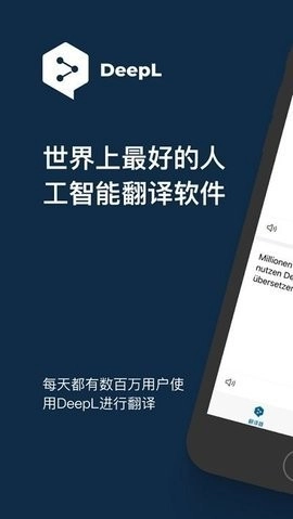 deepl翻译器图2