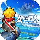 星之旅人 
