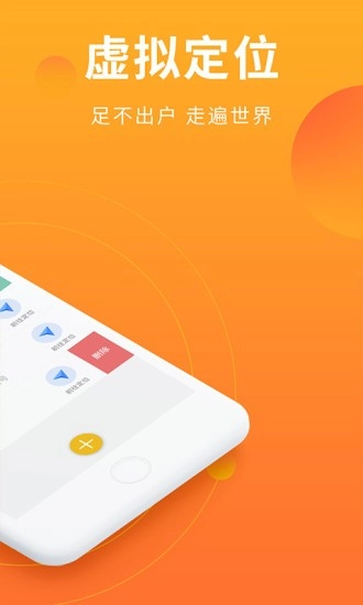 虚拟定位工具图1