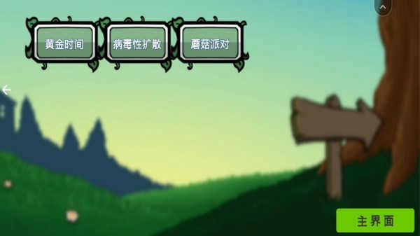 植物僵尸大战杂交版图1