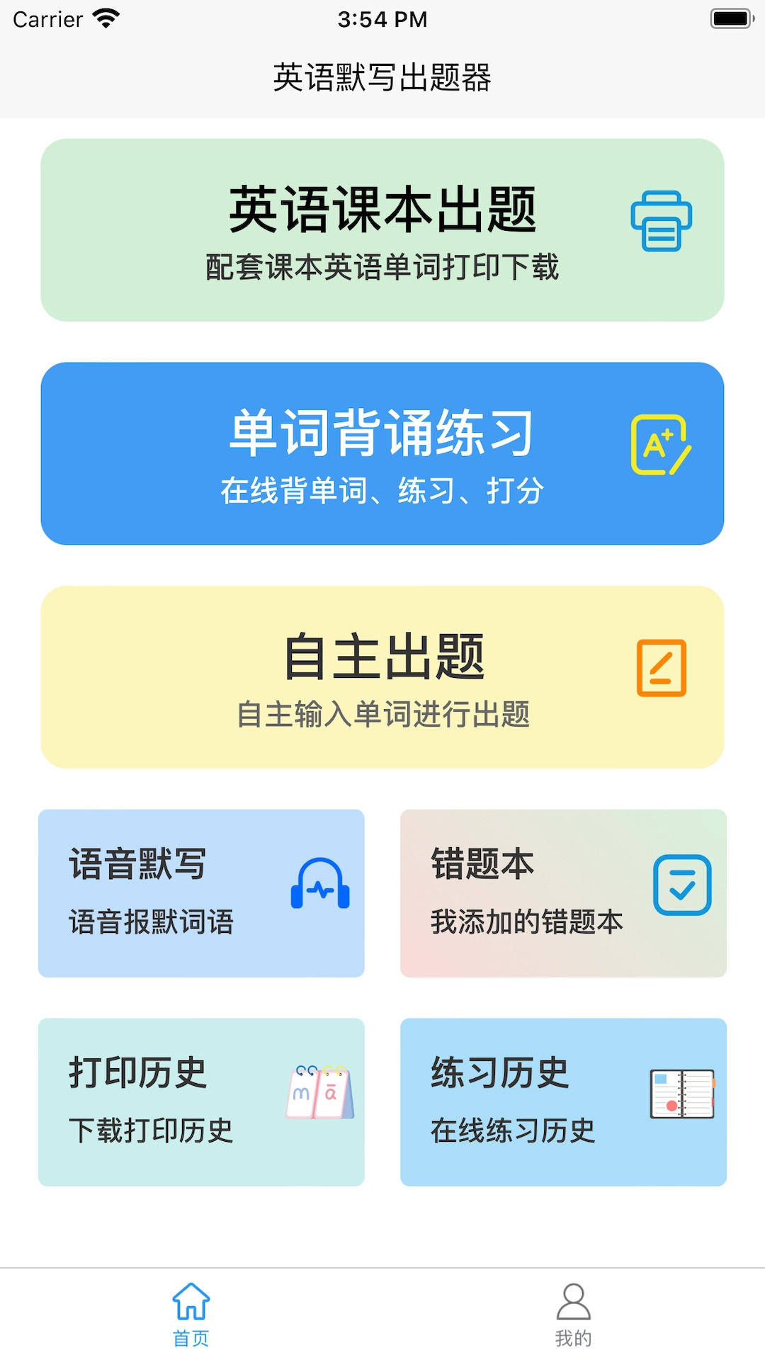 英语默写出题器 图2