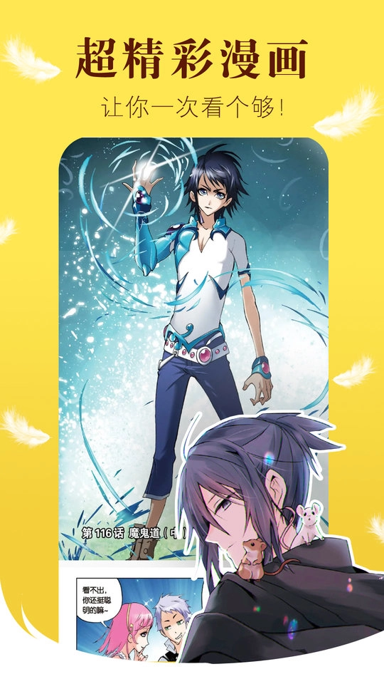 漫画之家电脑版图2