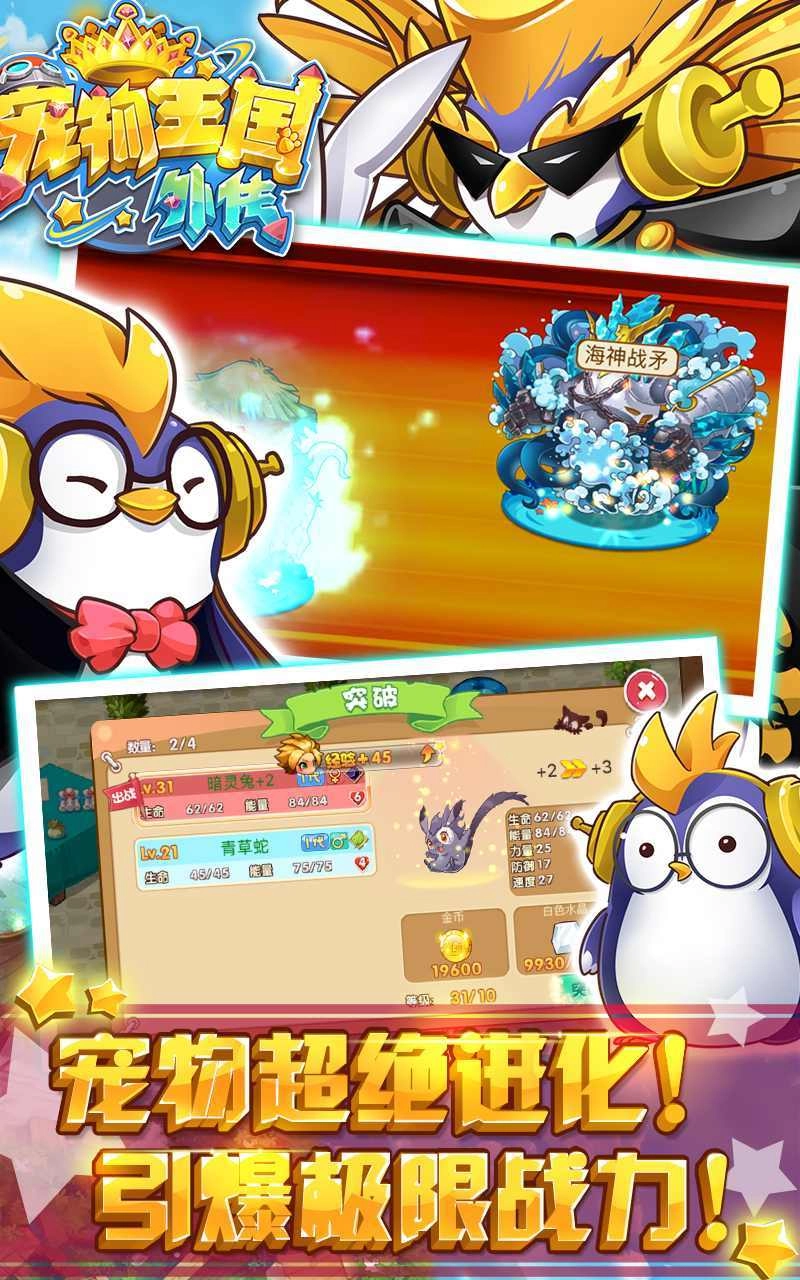 宠物王国外传999999级神宠 图3