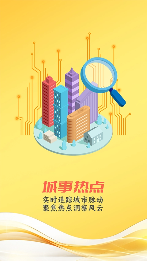 中山手机台截图3