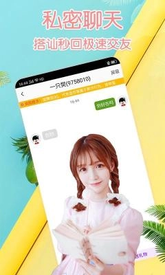 月舞聊天交友安卓版