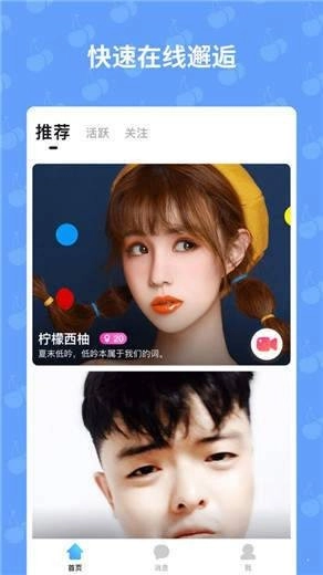 优乐美直播截图3