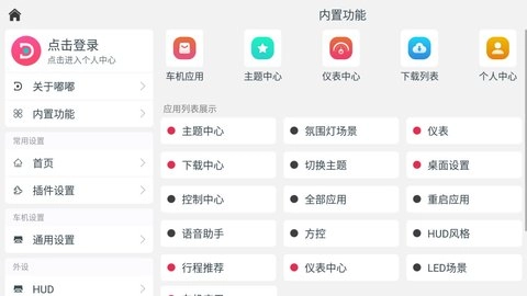 嘟嘟桌面车机版(1)