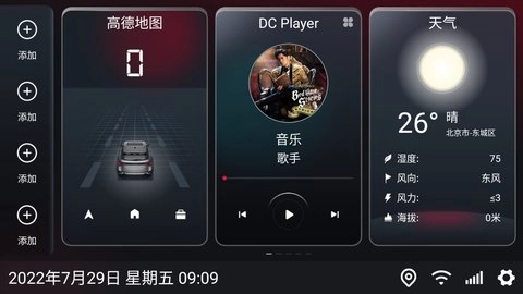 嘟嘟桌面车机版(2)
