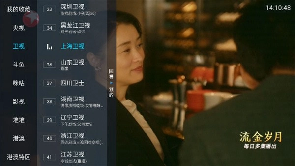 野火直播tv电视版截图3