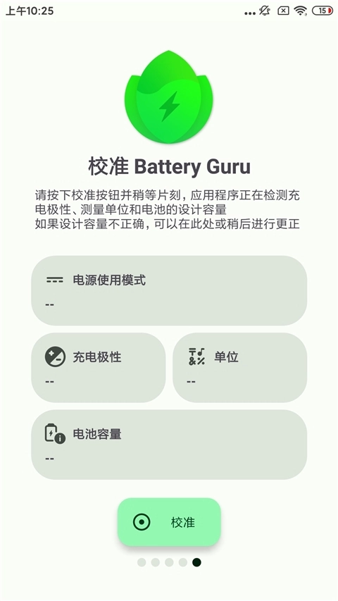 Battery Guru电池助手最新版(3)