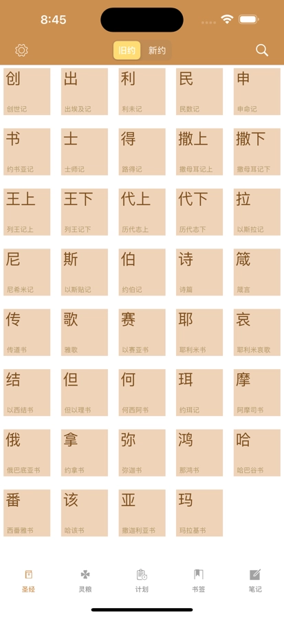 灵修圣经完整版(3)