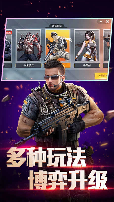 全民枪神边境王者图2