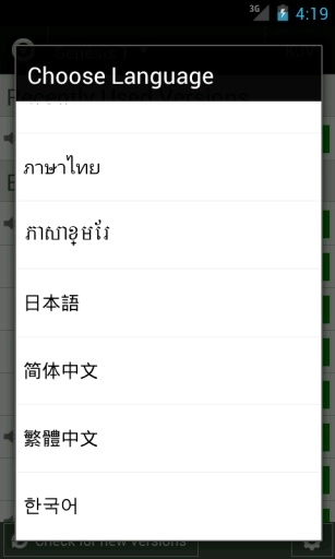 圣经bible安卓版(1)