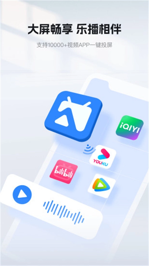 乐播投屏车机端截图4