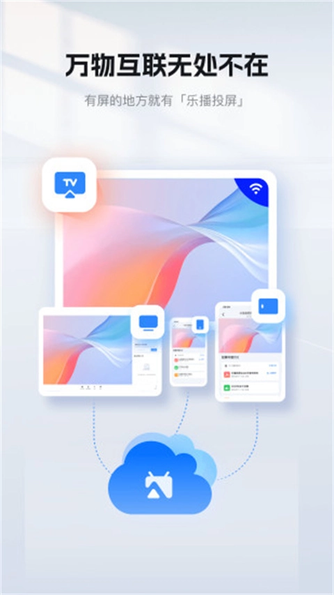 乐播投屏车机端截图2