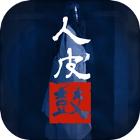 人皮鼓免费完整版 V1.6.2