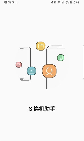 s换机助手三星截图2