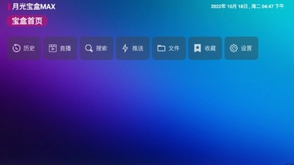 月光宝盒免费版截图2