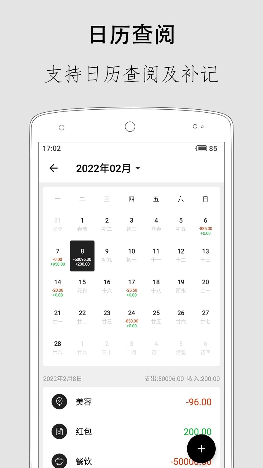 极简记账小本本免费版截图1