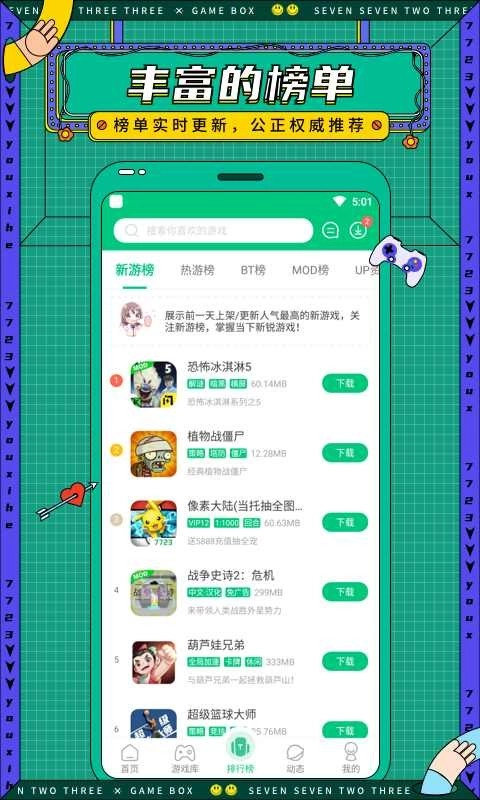 7723游戏盒正版(2)