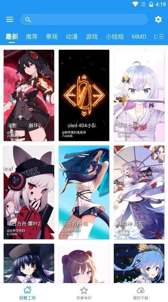 星空壁纸安装 (3)