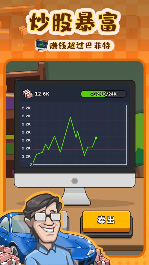首富模拟器游戏 图2