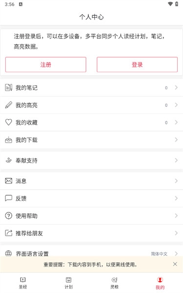 微读圣经和合本新旧约免费版截图4