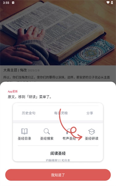 微读圣经和合本新旧约免费版截图3