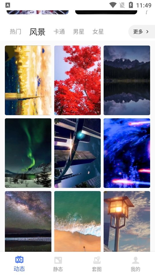 动态壁纸高清优选软件免费版(3)