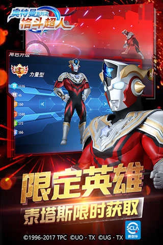 奥特曼之格斗超人国际服 2