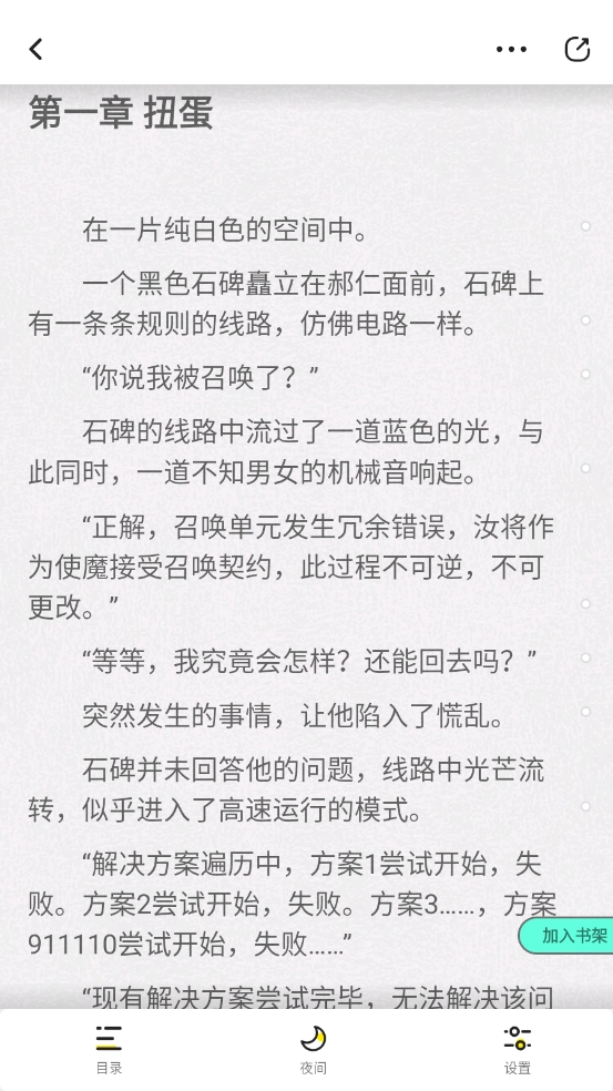 有盐轻小说截图5