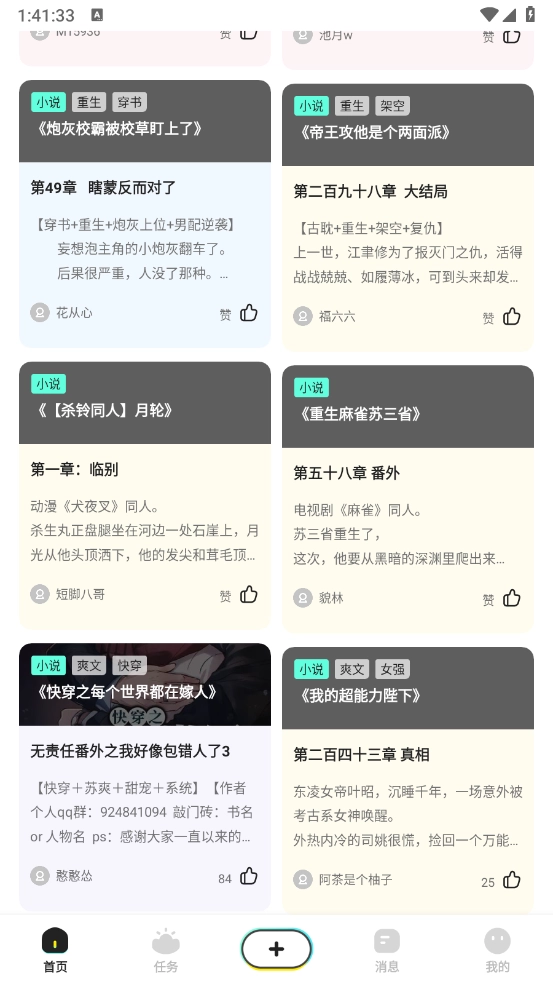 有盐轻小说截图3