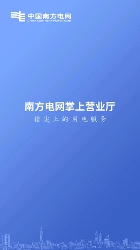 南方电网图1