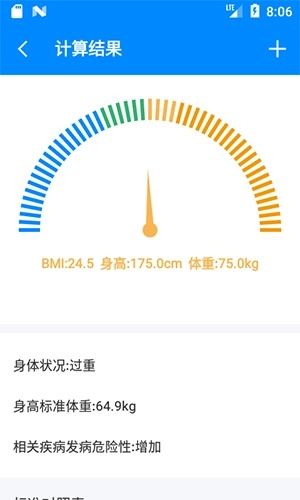 BMI计算器