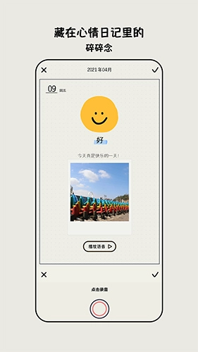 EMMO日记安卓版(4)